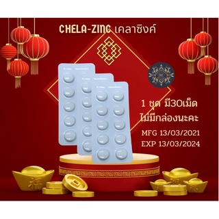 Chelazinc คีลาซิงค์ตรา ควอลิเมด