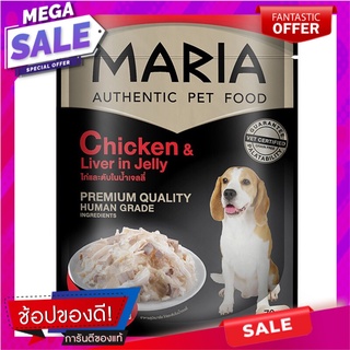 มาเรียอาหารสุนัขไก่และตับในเจลลี่ 70กรัม Maria Dog Food Chicken and Liver in Jelly 70g.