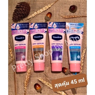 Vaseline Dry Serum 45 ml สูตรกลูต้าคอลลาเจน วาสลีนดรายเซรั่มวาสลีนดราย