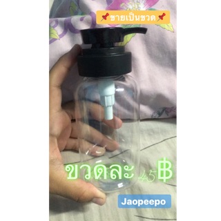 📌ขวดแบ่ง📌250ml✨❤️ ขายเป็นขวด 45฿💶