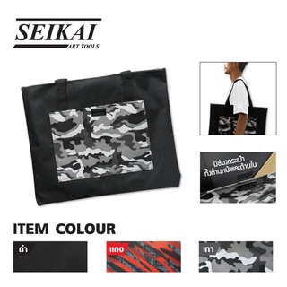 กระเป๋าผ้า SEIKAI ขนาด 69.5 x 55.5 cm