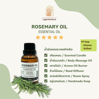 Light Me Now! น้ำมันหอมระเหย 100% Rosemary Oil (Essential Oil) สำหรับน้ำมันนวดตัว เตาอโรม่า ก้านไม้หอมและเครื่องหอม