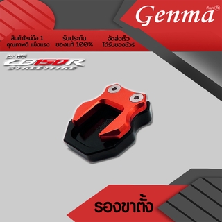 แผ่นรองขาตั้ง รองขาตั้ง HONDA CB150R แบรนด์ Genma อะไหล่แต่ง ของแต่ง ของแท้ 100% มีเก็บเงินปลายทาง