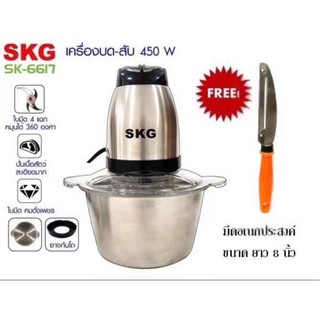 SKG เครื่องบด-สับ ไฟฟ้า โถสแตนเลส รุ่น SK-6617 ขนาด 2 ลิตร ปรับโฉมใหม่ แถมฟรี มีดอเนกประสงค์ 1 เล่ม