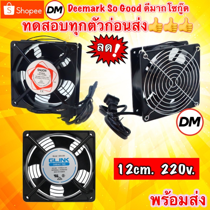 🚀ส่งเร็ว🚀 พัดลม 12Cm 220V พัดลมระบายความร้อน พัดลมตู้ RACK FAN AC220V-240V Fan Case 120CM GLINK GFA-