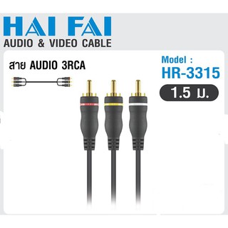 HAIFAI สาย AV HAIFAI HR-3315 1.5เมตร