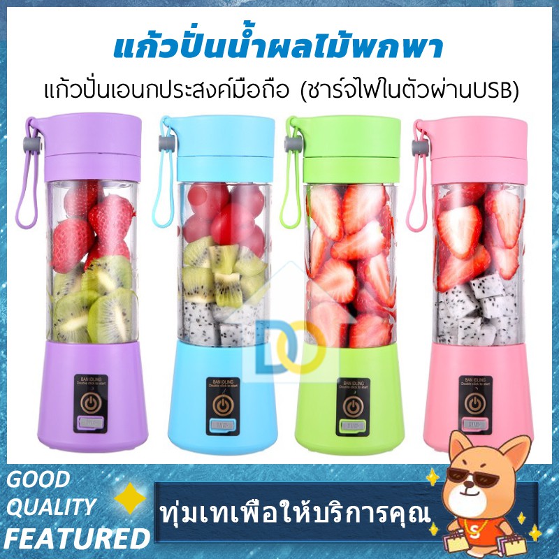 แก้วปั่นน้ำผลไม้ รุ่นHM-03 เครื่องปั่นน้ำผลไม้ ชาร์จแบตเตอรี่ USB พกพาได้