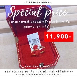 ผ่อนบัตรเครดิตได้จ้า // แหวนเพชรเม็ดเดียว เพชรแท้น้ำ 99 ทองคำแท้ พร้อมใบรับประกันตลอดอายุการใช้งาน
