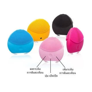 เครื่องล้างหน้า เครื่องขัดหน้า แปรงล้างหน้า FOREVER Luna Mini 2 พร้อมกล่อง+สายชาร์จ [กันน้ำ] แบบชาร์จไฟ! มี5สีให้เลือก