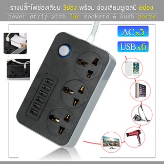 ปลั๊กไฟ 3 ช่อง USB เมตรเต็ม ปลั๊กไฟusb ปลั๊กสายต่อพ่วง ปลั๊ก 3 ตา ปลั๊กสามตา ปลั๊กพ่วง