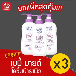 [แพ็ค 3 ขวด] Babi Mild โลชั่นบำรุงผิว เบบี้มายด์ รีแลกซ์ซิ่ง ลาเวนเดอร์ 400 มล.