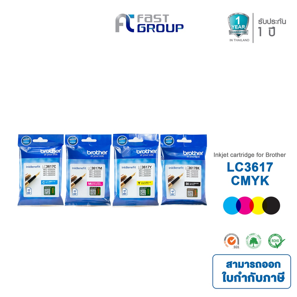 [Brother LC-3617] ตลับหมึกแท้ ชุด 4 สี For Brother MFC-J2330DW/ J2730DW/ J3530DW/ J3930DW