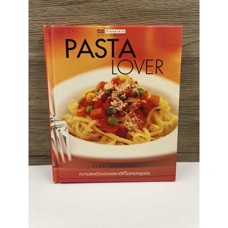 (มือสอง) หนังสือ PASTA LOVER - ผู้เขียน: ธนภูมิ อโศกตระกูล สำนักพิมพ์: อมรินทร์ Cuisine