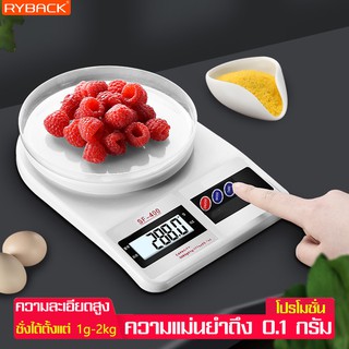 RYBACK เครื่องชั่งน้ำหนักอาหาร Electtonic Kitchen scale เครื่องชั่งในครัว ตาชั่งดิจิตอล เครื่องชั่งอาหาร ที่ชั่งวัดตวง