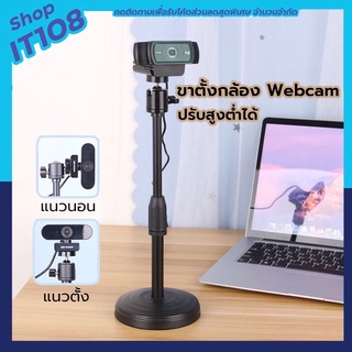 ขาจับกล้อง ขาตั้งกล้องWebcam กล้องIP Cam กล้องถ่ายรูป แบบหนีบโต๊ะ/แบบตั้ง(ไม่รวมกล้อง)