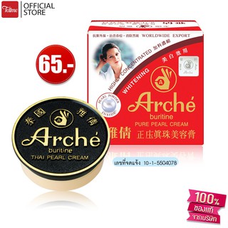 Arche อาร์เช่ ครีมไข่มุก บูริทิน เพียว เพิร์ล ครีม (ไซส์ ใหญ่)