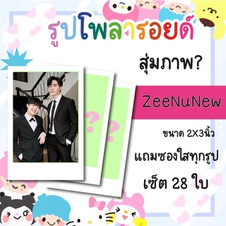 เซ็ตโพลารอยด์ 28 รูป #ZeeNuNew