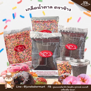 SPRINKLES │ เกล็ดน้ำตาล ตกแต่งเค้ก ขนม ตราช้าง 1,000 กรัม