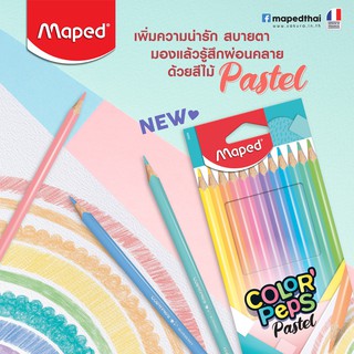 สีไม้ 12 สีพาสเทล Pastel Maped สีไม้สีหวานตกแต่งแพลนเนอร์