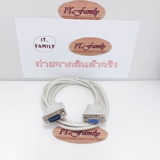 สายสัญญาณ DB 9 ผู้-เมีย CABLE Serial M-F สายยาว 1.2 เมตร (ออกใบกำกับภาษีได้)