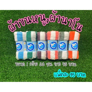 ผ้าขนหนูนาโน (คละสี) แพ็ค 6 ชิ้น#ผ้าขนหนู #ผ้านาโน #ของขวัญ #ของชำร่วย