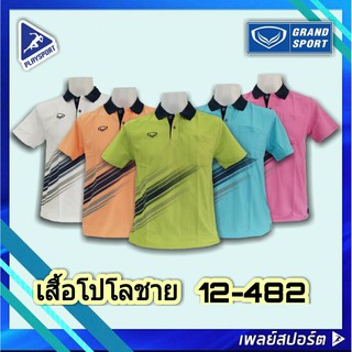 GRAND SPORT เสื้อโปโลชาย รุ่น 12-482