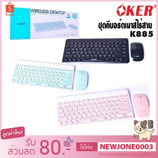 Oker ชุดคีบอร์ดเมาส์ไร้สาย รุ่น K885 Wireless keyboard mouse Combo set