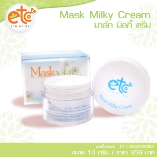 Mask Milky Cream / 10 กรัม และ 35 กรัม