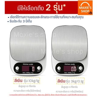 🔥ส่งฟรี🔥 เครื่องชั่งดิจิตอล แสตนเลสแท้ รุ่น USB /ใช้ถ่าน(ใช้ได้2แหล่งพลังงาน)10กิโล/4หน่วยตวง เครื่องชั่ง ตาชั่งดิจิตอล