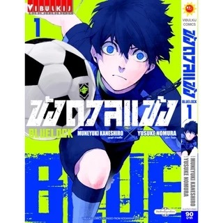 (เล่ม36+โปสการ์ด) ขังดวลแข้ง BLUELOCK เล่ม 1 - 36 (หนังสือการ์ตูน มือหนึ่ง) by unotoon