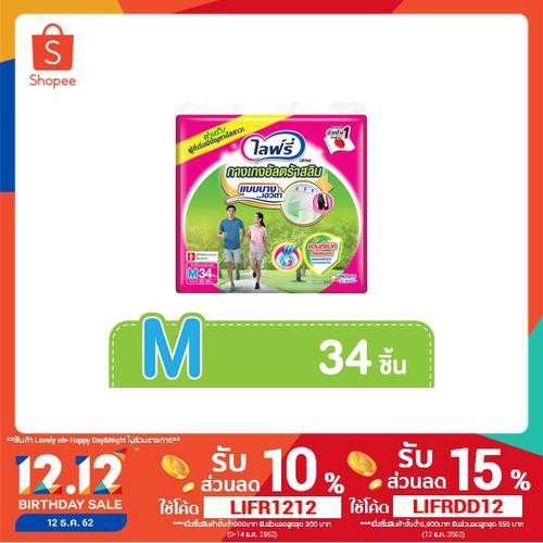 Lifree กางเกงอัลตร้าสลิม ไซส์ M -34 ชิ้น