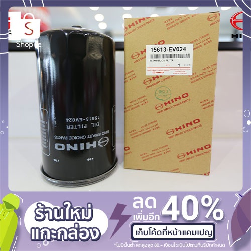 ไส้กรองน้ำมันเครื่องแท้ HINO 15613-EV024
