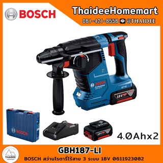 BOSCH สว่านโรตารี่ไร้สาย 3 ระบบ 18V GBH187-LI (4.0Ahx2) 06119230K0 รับประกันศูนย์ 6 เดือน