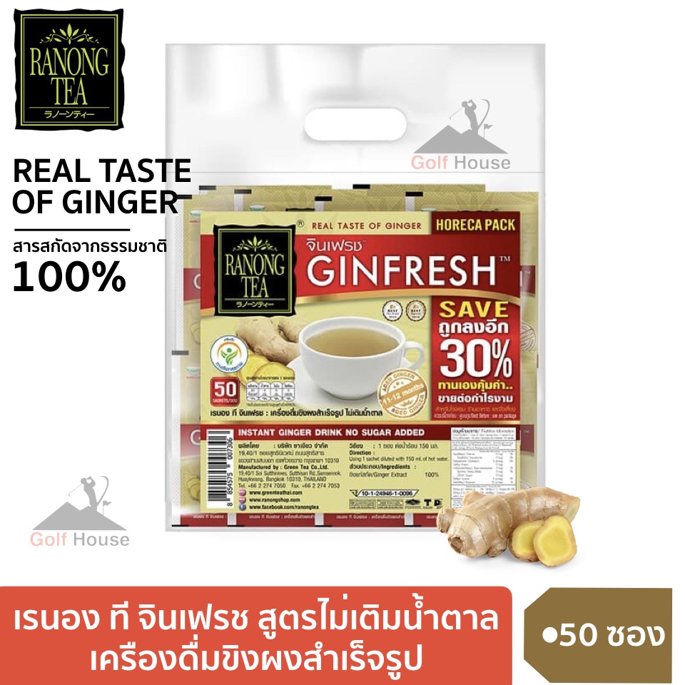 ขิงผงสำเร็จรูป สูตรไม่มีน้ำตาลชนิดถุง 1เเพ็ค (5g x 50 ซอง) เรนองที จินเฟรช เเพ็คใหญ่สุดคุ้ม ประหยัดกว่า สกัดจากขิง 100%