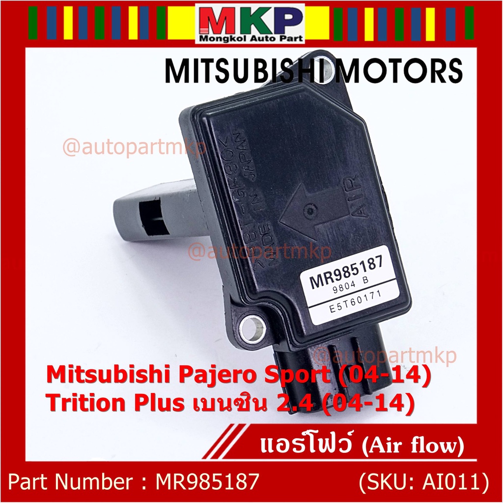 ของใหม่ 100% แอร์โฟร์ใหม่แท้  AIR FLOW SENSOR Mitsubishi Pajero Sport Triton plus เบนซิล 2.4 P/N: MR