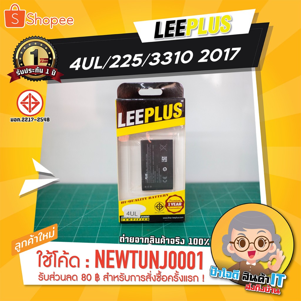แบตเตอรี่ Nokia 4UL/225/3310 2017 รับประกัน 1 ปีเต็ม!!
