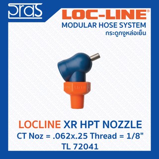 LOCLINE ล็อคไลน์ XR HPT NOZZLES หัวฉีดแรงดันสูง XR Noz = .062x.25 Thread = 1/8" (TL 72041)