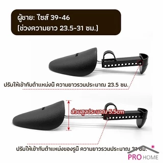 ดันทรงรองเท้า ทั้งชายหญิงปรับได้หลายระดับ push the shoe