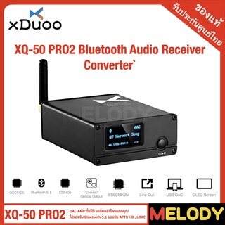 XDUOO XQ-50 PRO 2 DAC AMP ตั้งโต๊ะ เปลี่ยนลำโพงของคุณ ให้รองรับ Bluetooth 5.1 รองรับ APTX HD , LDAC รับประกันศูนย์ 1 ปี