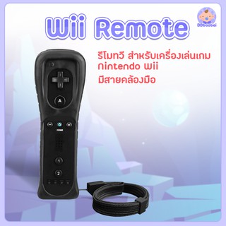 Wii Remote Wiiremote จอย wii วีโมท รีโมท วี สำหรับ เครื่องเล่นเกม Nintendo Wii