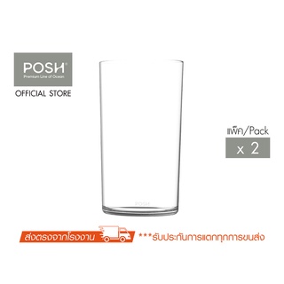 POSH แก้วน้ำ KLAIR Long Drink 525 ML. (Pack of 2)