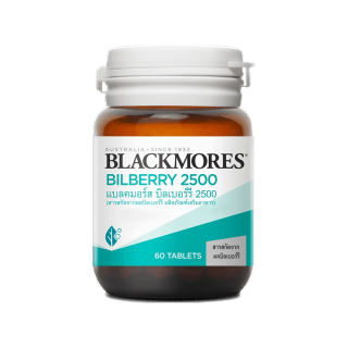 BLACKMORES แบลคมอร์ส บิลเบอร์รี 2500 (60 เม็ด ) BILBERRY 2500 (60 TAB)