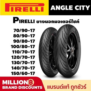 ยางนอก PIRELLI ลาย ANGLE CITY มีทุกรุ่น