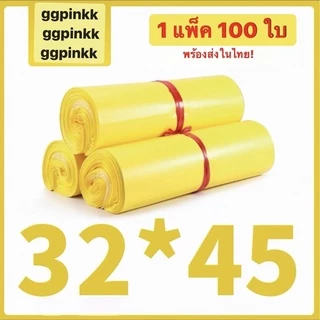พร้อมส่ง ซองไปรษณีย์พลาสติก สีพาสเทล ไม่จ่าหน้า ถุง