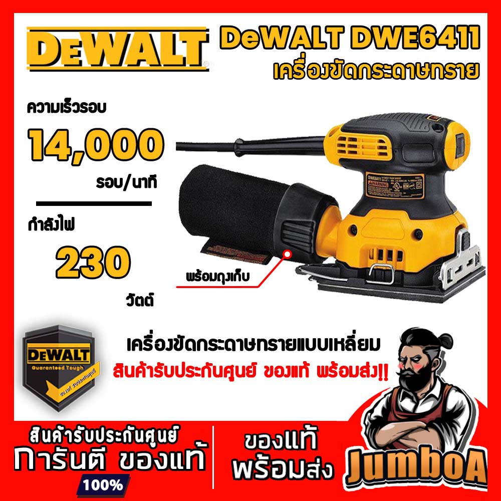 DeWalt DWE6411 เครื่องขัดแบบออร์บิทัล
