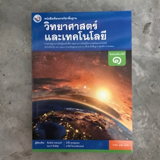 หนังสือเรียน วิทยาศาสตร์ ม.1 #พว.