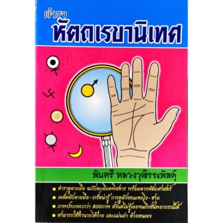 ตำราหัตถ์เรขานิเทศ พันตรี หลวงวุฒิรณพัสดุ์ ราคา 500 บาท