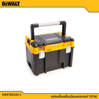 DEWALT กล่อง กล่องเครื่องมือ กล่องเก็บเครื่องมือ อเนกประสงค์ TSTAK รุ่น DWST83343-1