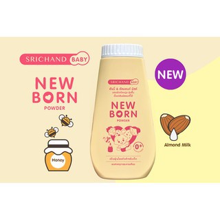 แป้งนิวบอร์น ศรีจันทร์เบบี้ Newborn 150 กรัม