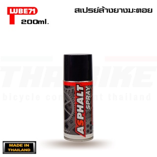 LUBE71 ASPHALT SPRAY สเปรย์ล้างยางมะตอย